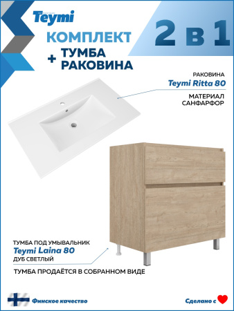 Тумба с раковиной Teymi Laina F16051 80х46х50 напольная