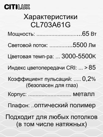 Люстра потолочная Citilux Старлайт Смарт CL703A61G