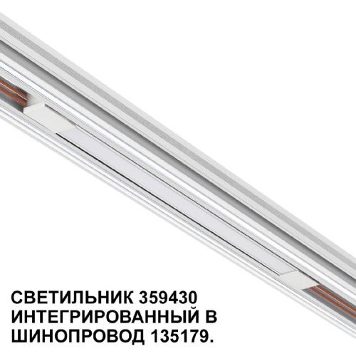 Трековый светильник Novotech Flum (Флум) 359430 - фото 5