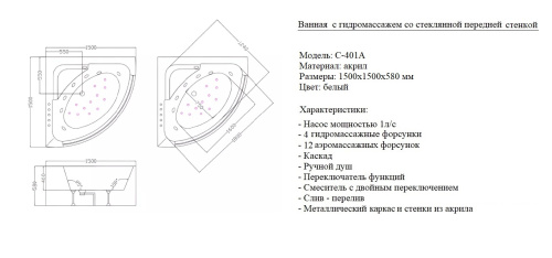 Ванна гидромассажная Cerutti SPA C-401A 150х150 пристенная четверть круга - фото 5