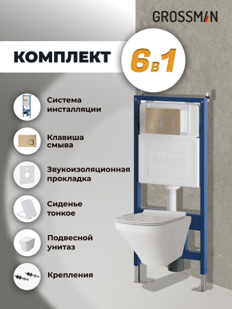 Инсталляция + кнопка смыва + унитаз Grossman Cosmo 97.4441S.02.310