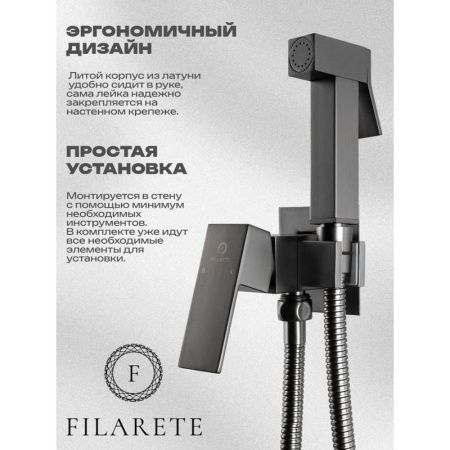 Гигиенический душ со смесителем Filarete Fing FL101BG серый