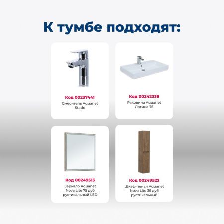 Тумба под раковину Aquanet Nova Lite 00249515 70х40 подвесная цвет коричневый