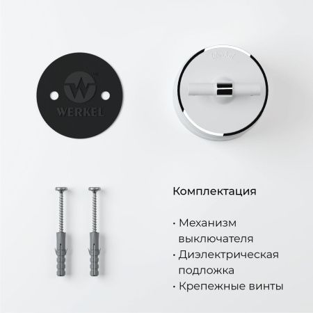 Переключатель одноклавишный Werkel Vintage (Винтаге) 4690389174025