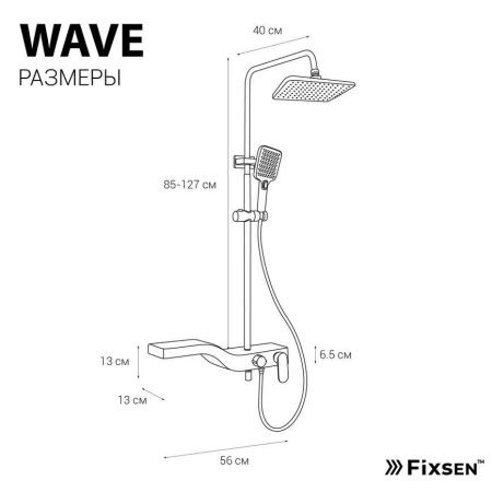 Душевая стойка Fixsen FX-9400B настенная цвет черный