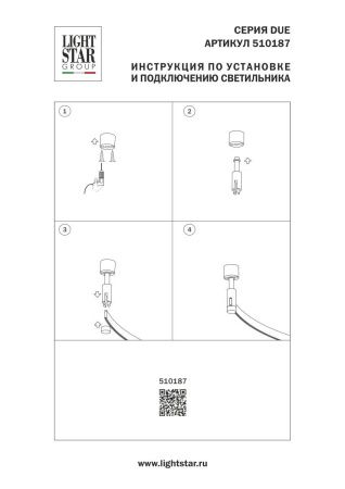 Крепление к потолку /на стену жесткое (118мм) без подвода питания Lightstar Due Hermes (Дуе Хермес) 510187
