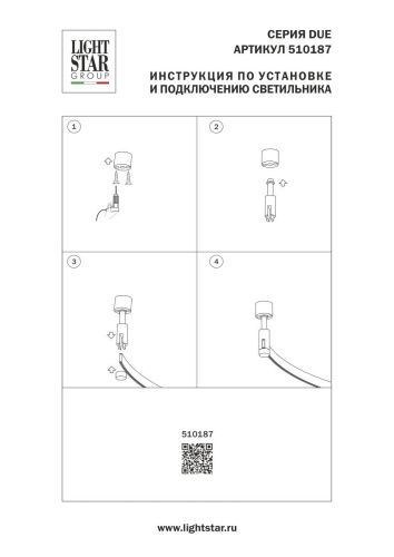 Крепление к потолку /на стену жесткое (118мм) без подвода питания Lightstar Due Hermes (Дуе Хермес) 510187 - фото 3