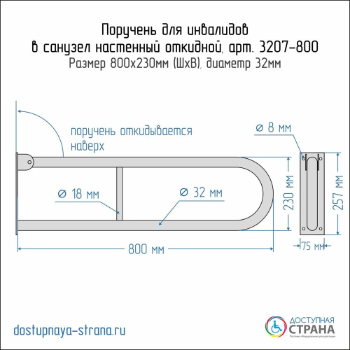 Поручень опорный настенный откидной без бумагодержателя Dstrana 3207-800 - фото 2