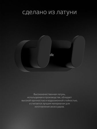 Крючок Artwelle SCHWARZ 7725