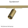 Трековый однофазный светильник Denkirs Shine spot (Схине спот) DK5740-SB