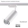 Трековый светильник Novotech Pipe (Пипе) 370415
