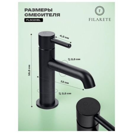 Смеситель Filarete Roun FL5020BL на раковину черный