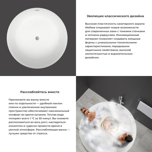 Ванна акриловая Wellsee Pour Plus 237101000 150х150 отдельностоящая круглая с ножками - фото 4 Ванна акриловая Wellsee Pour Plus 237101000 150х150 отдельностоящая круглая с ножками - фото 4