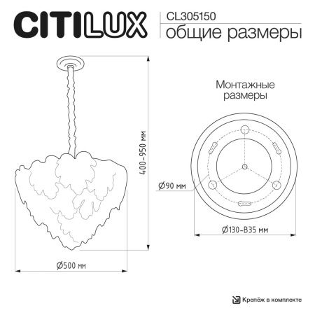 Люстра подвесная Citilux Dryad (Дрыад) CL305150