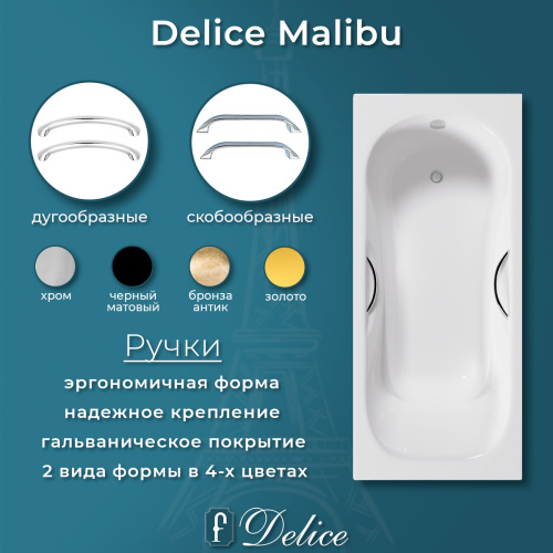Ванна чугунная Delice Malibu DLR230629R 160х75 пристенная прямоугольная без ножек с отверстиями под ручки - фото 5