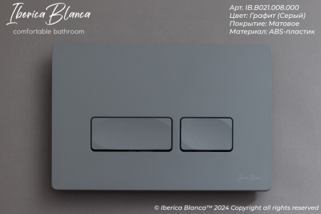 Клавиша смыва механическая Iberica Blanca ESTI-R IB.B021.008.000 цвет серый