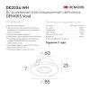 Светильник встраиваемый Denkirs Vand (Ванд) DK2036-WH