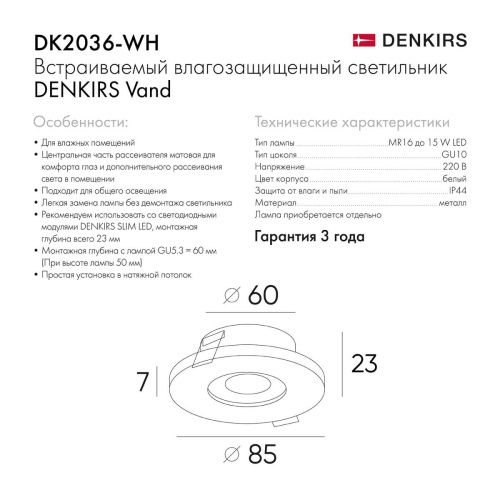 Светильник встраиваемый Denkirs Vand (Ванд) DK2036-WH - фото 3