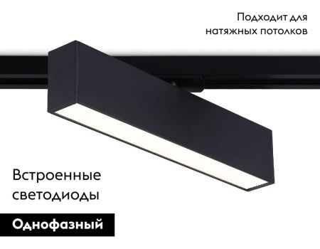 Трековый однофазный светильник Ambrella Light Track System (Трацк Сыстем) GL6767