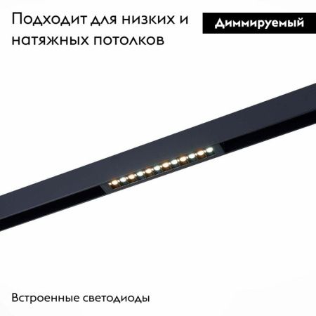 Трековый светодиодный светильник для магнитного шинопровода ST Luce ST655 ST655.496.09