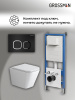 Инсталляция + кнопка смыва + унитаз Grossman Cosmo 97.4479SQ.02.210