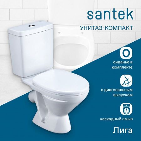 Унитаз-компакт напольный с бачком Santek Лига 1WH302197 белый с сиденьем каскадный смыв