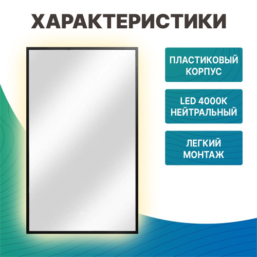 Зеркало в ванную Dstrana 9008 60х100 - фото 2