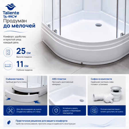 Душевая кабина Taliente TA-99CW 90х90 четверть круга без крыши ориентация универсальная