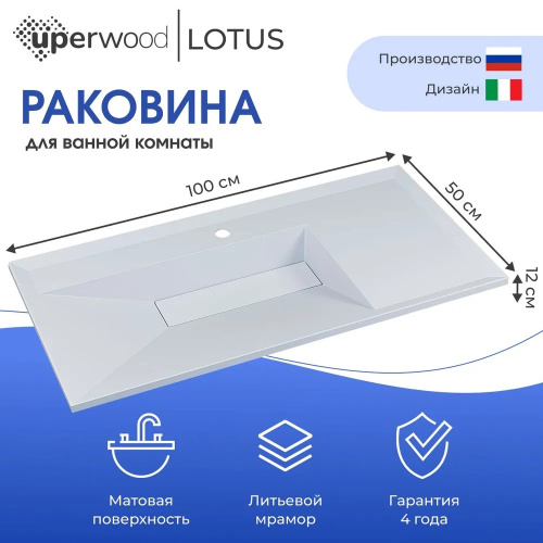 Раковина Uperwood Lotus 100 см 35480000001 полувстраиваемая цвет белый матовый - фото 5