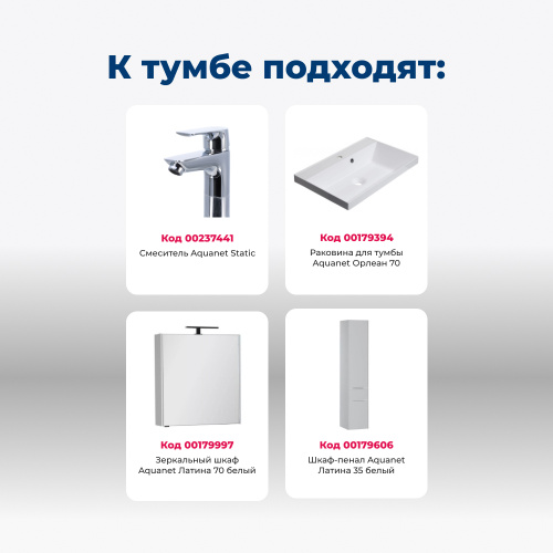 Тумба под раковину Aquanet Латина 00180032 69х44,5х60 напольная/подвесная - фото 5