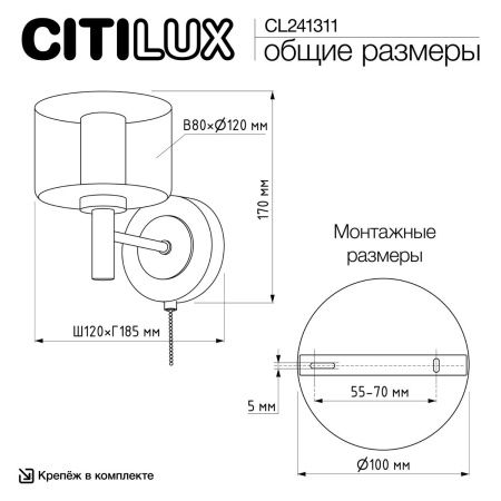 Бра Citilux Elan (Елан) CL241311