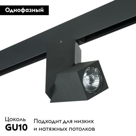 Трековый светильник Lightstar ILLUMO (ИЛЛУМО) PRO051057