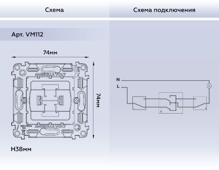 Механизм 1-кл перекрестного выключателя Ambrella Volt Quant (Куант) VM112