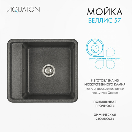 Кухонная мойка Aquaton Беллис 1A724932BS210 57х51 цвет графит