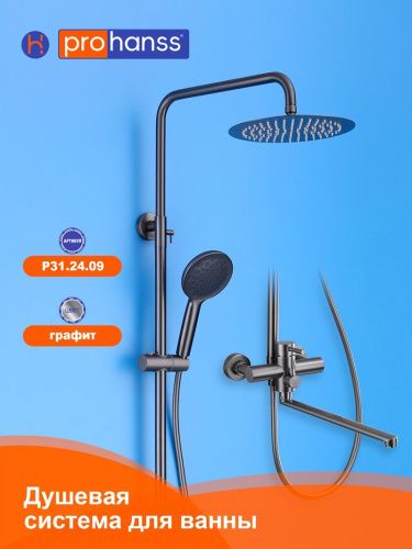 Душевая стойка ProHanss P31.24.09 настенная цвет графит - фото 5