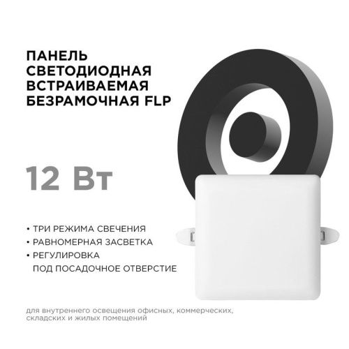 Панель светодиодная встраиваемая Apeyron FLP 06-115 - фото 5