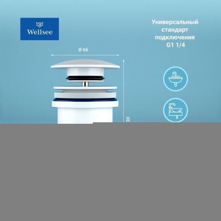 Донный клапан Wellsee Drainage System 182143000 белый
