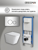 Инсталляция + кнопка смыва + унитаз Grossman Style 97.4479SQ.05.10M
