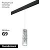 Трековый светильник Lightstar Limpio (Лимпио) PRO722030
