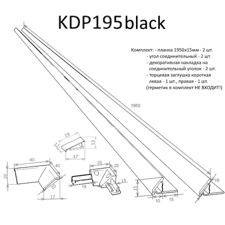 Бордюр для ванны и душевого поддона Altasan KDP KDP195black