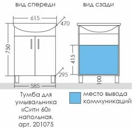 Тумба под раковину СанТа Сити 201075 60х30 напольная цвет белый