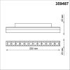 Трековый светильник Novotech Flum (Флум) 359487