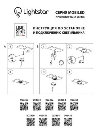 Светильник мебельный Lightstar Mobiled (Мобилед) 3351