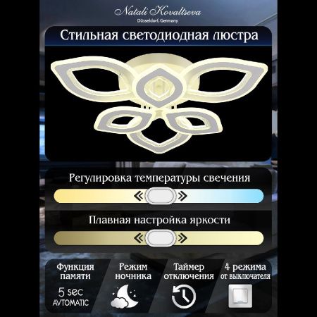 Люстра потолочная Natali Kovaltseva Angel (Ангел) LED LAMPS 81198
