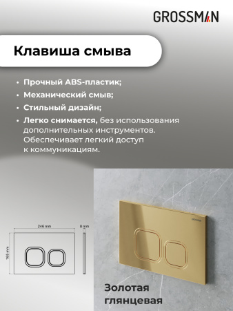 Инсталляция + кнопка смыва + унитаз Grossman Cosmo 97.4411S.02.300 Инсталляция + кнопка смыва + унитаз Grossman Cosmo 97.4411S.02.300