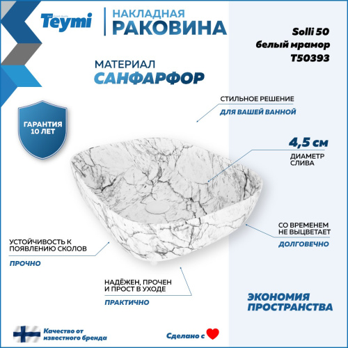 Раковина из сантехнического фарфора Teymi Solli T50393 49х40 накладная цвет белый - фото 2