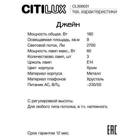 Люстра подвесная Citilux Джейн CL306031