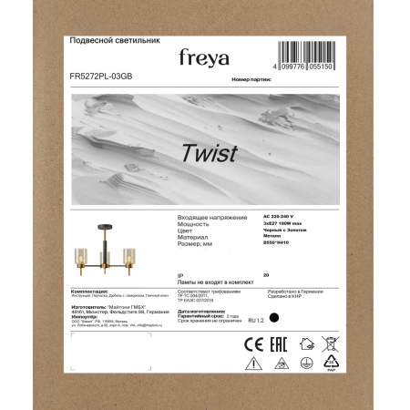 Люстра на штанге Freya Twist (Извилистый) FR5272PL-03GB