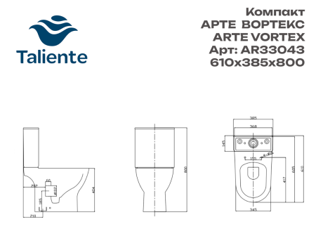 Унитаз напольный с бачком Taliente Arte Vortex 3 AR33043 белый с сиденьем безободковый смыв торнадо