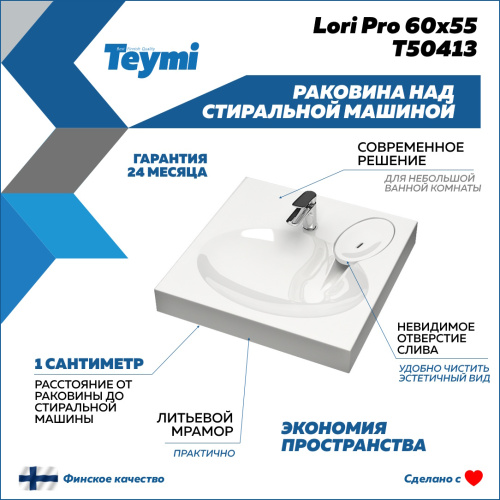 Раковина Teymi Lori Pro 60 см T50413 над стиральной машиной цвет белый - фото 3